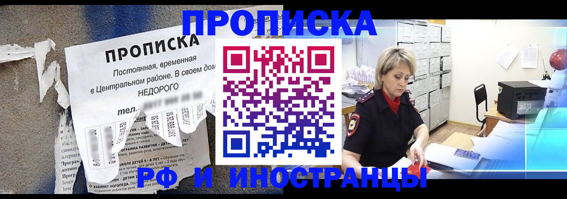 купить прописку в Никольске