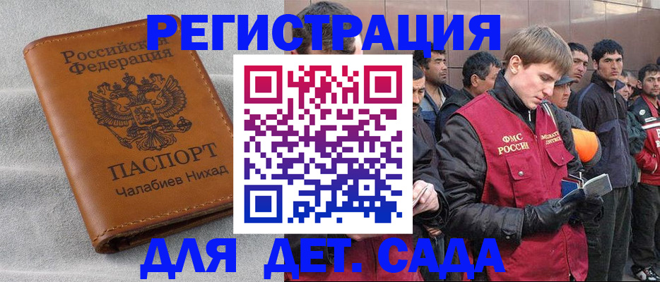 прописка в Никольске