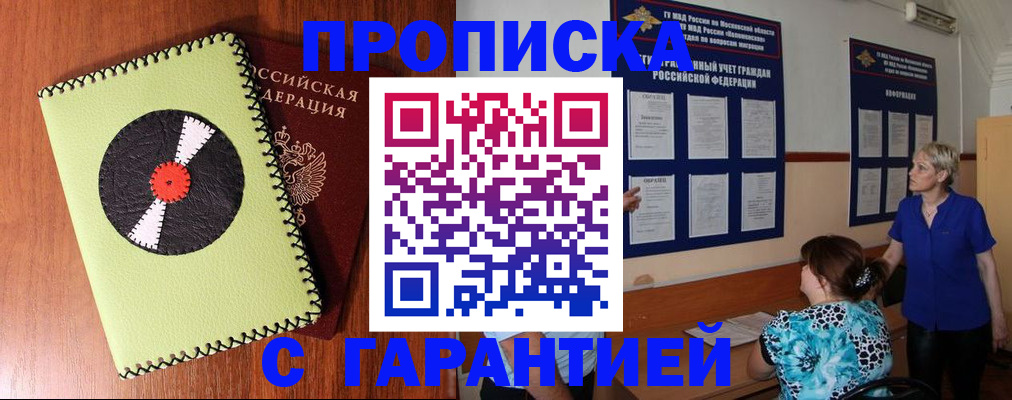 где прописаться в Никольске